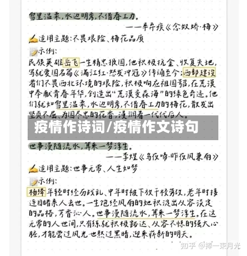 疫情作诗词/疫情作文诗句