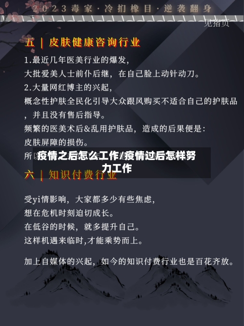 疫情之后怎么工作/疫情过后怎样努力工作