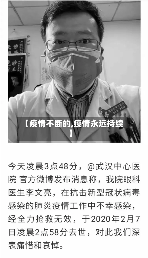 【疫情不断的,疫情永远持续】