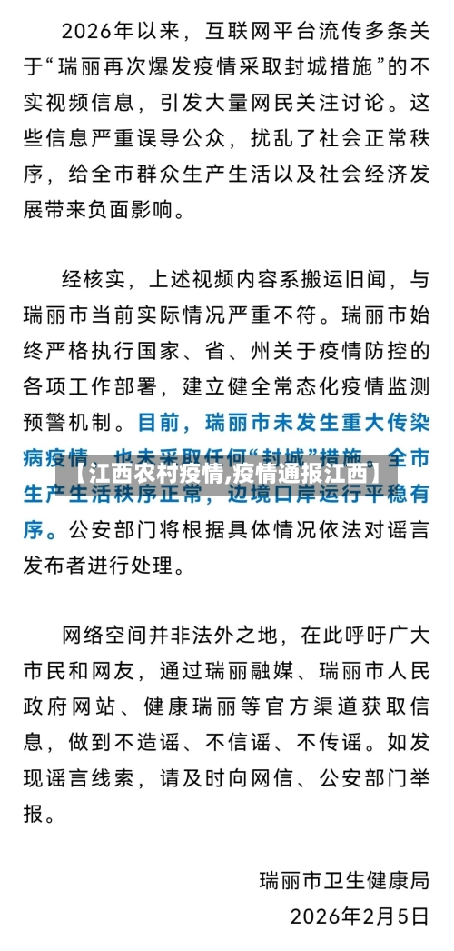 【江西农村疫情,疫情通报江西】