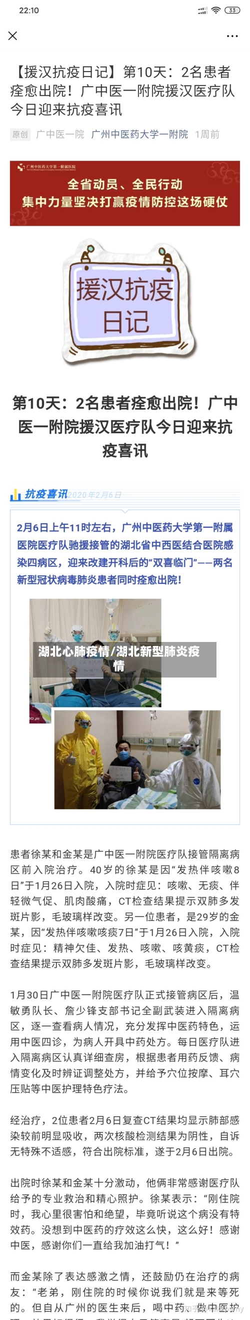 湖北心肺疫情/湖北新型肺炎疫情