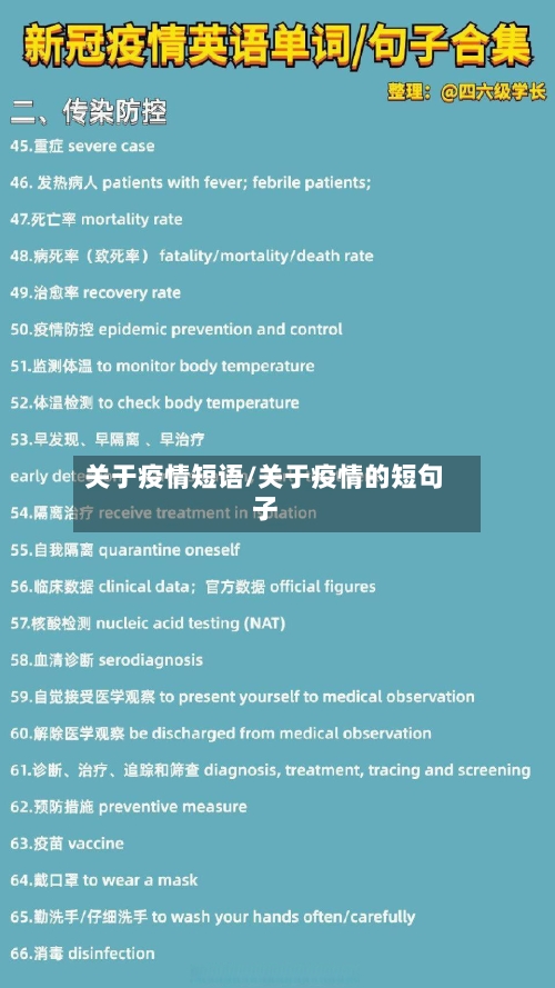 关于疫情短语/关于疫情的短句子