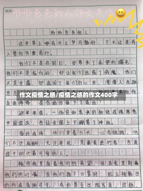 作文疫情之感/疫情之感的作文400字