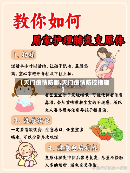 【天门疫情防御,天门疫情防控措施】