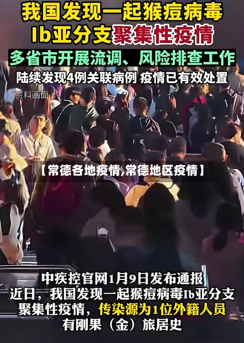 【常德各地疫情,常德地区疫情】