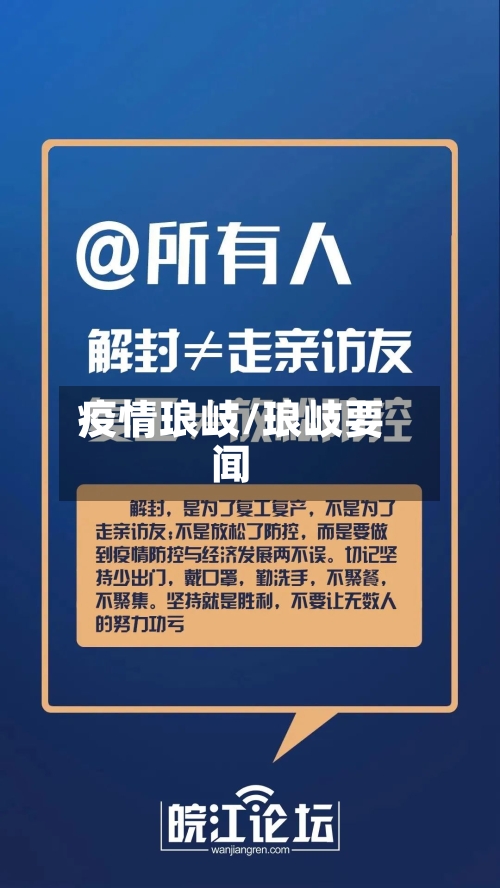 疫情琅岐/琅岐要闻