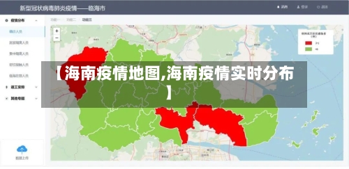 【海南疫情地图,海南疫情实时分布】