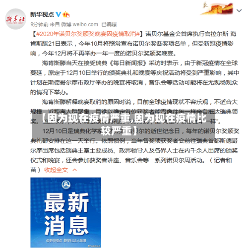 【因为现在疫情严重,因为现在疫情比较严重】