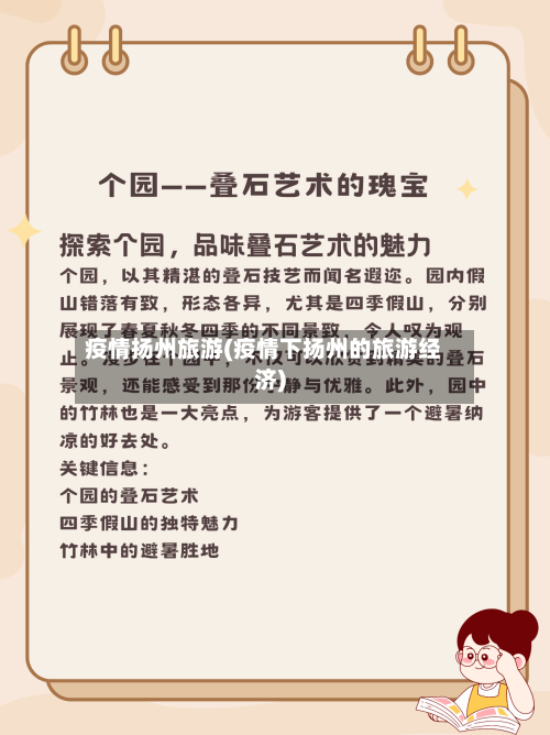 疫情扬州旅游(疫情下扬州的旅游经济)