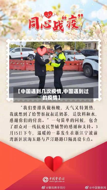 【中国遇到几次疫情,中国遇到过的疫情】
