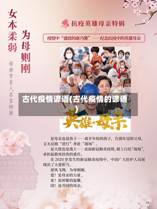 古代疫情谚语(古代疫情的谚语)