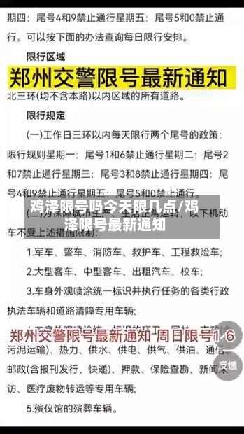 鸡泽限号吗今天限几点/鸡泽限号最新通知