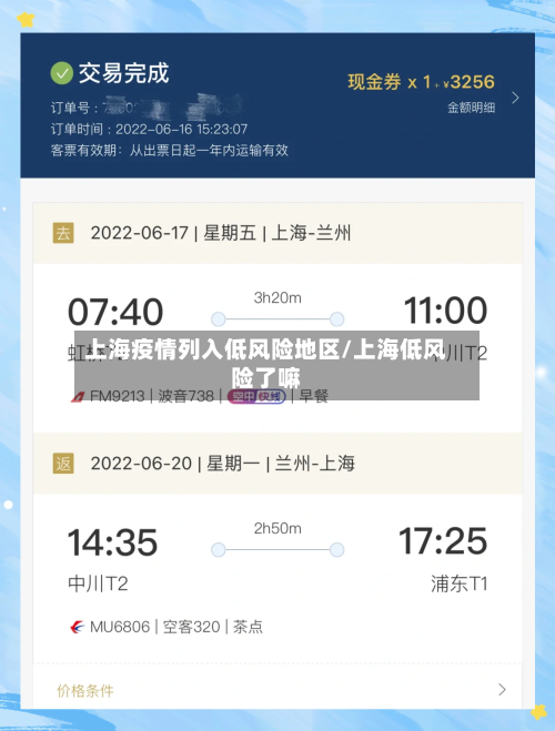上海疫情列入低风险地区/上海低风险了嘛