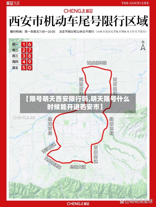 【限号明天西安限行吗,明天限号什么时候能开进西安市】