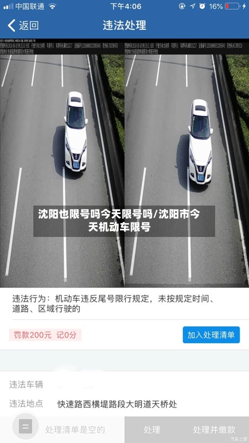 沈阳也限号吗今天限号吗/沈阳市今天机动车限号