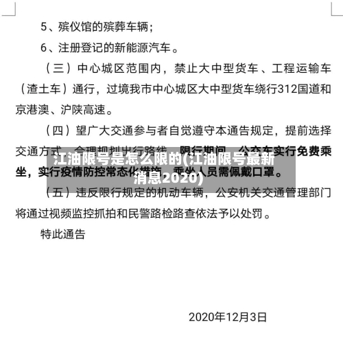 江油限号是怎么限的(江油限号最新消息2020)