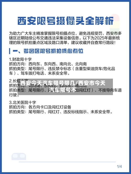 西安今天汽车限号限几/西安市今天汽车限号不
