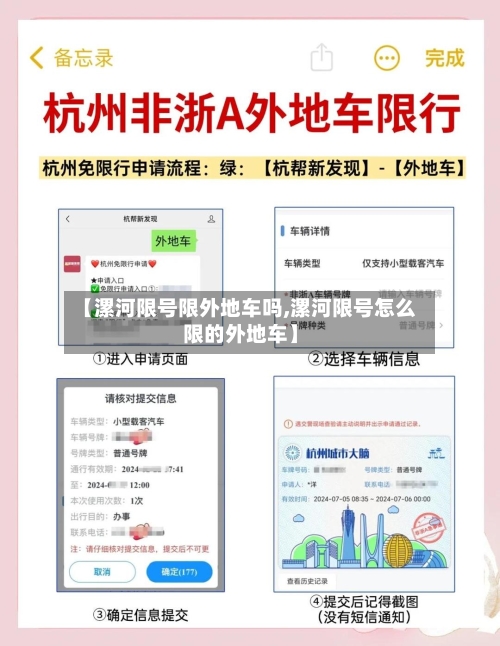 【漯河限号限外地车吗,漯河限号怎么限的外地车】