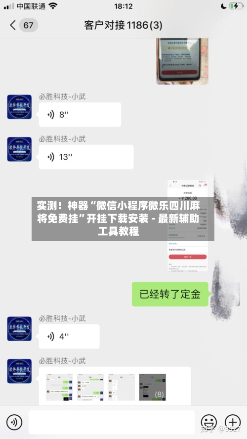 实测！神器“微信小程序微乐四川麻将免费挂”开挂下载安装 - 最新辅助工具教程