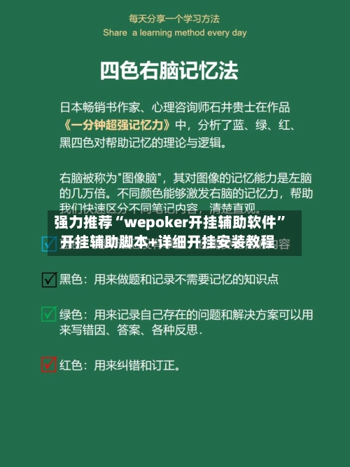 强力推荐“wepoker开挂辅助软件”开挂辅助脚本+详细开挂安装教程