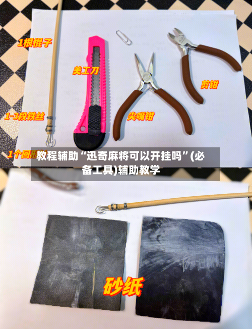 教程辅助“迅奇麻将可以开挂吗”(必备工具)辅助教学