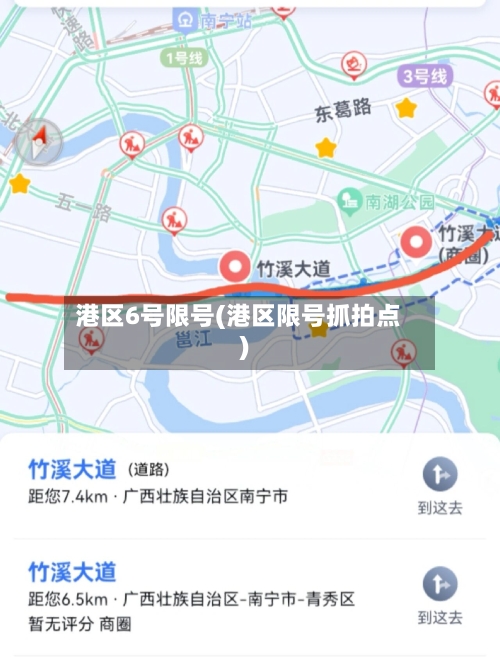 港区6号限号(港区限号抓拍点)