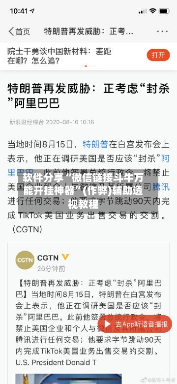 软件分享“微信链接斗牛万能开挂神器”(作弊)辅助透视教程