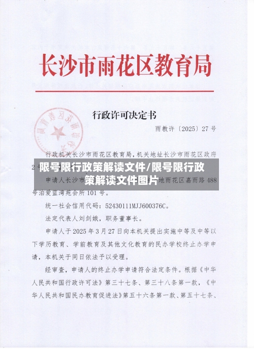 限号限行政策解读文件/限号限行政策解读文件图片
