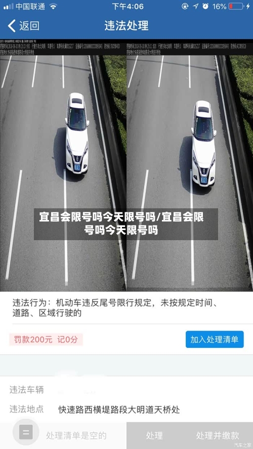 宜昌会限号吗今天限号吗/宜昌会限号吗今天限号吗-第1张图片