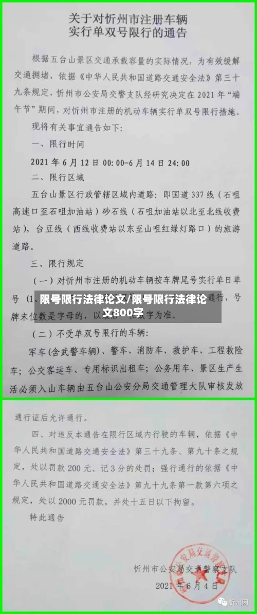 限号限行法律论文/限号限行法律论文800字