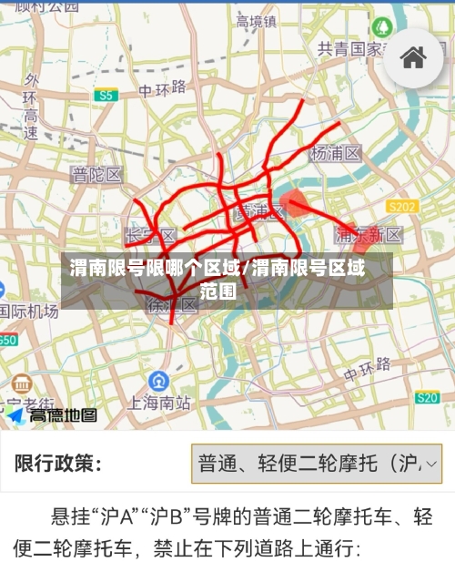 渭南限号限哪个区域/渭南限号区域范围