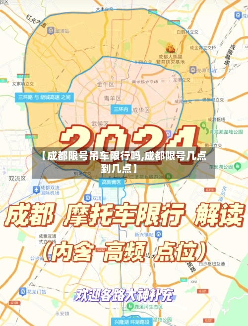 【成都限号吊车限行吗,成都限号几点到几点】