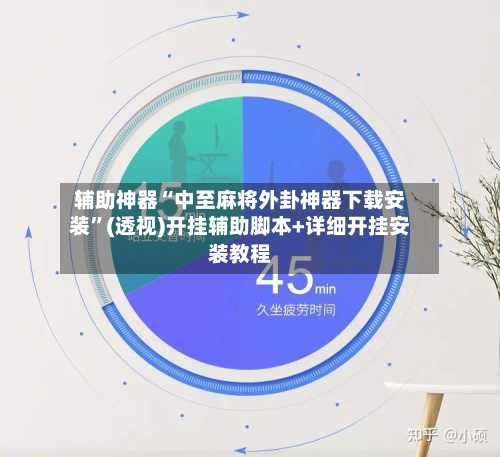 辅助神器“中至麻将外卦神器下载安装”(透视)开挂辅助脚本+详细开挂安装教程