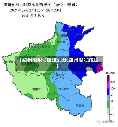 【郑州限限号区域划分,郑州限号路段】