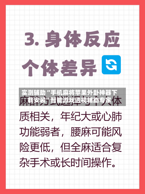 实测辅助“手机麻将苹果外卦神器下载安装”智能游戏透视辅助专家