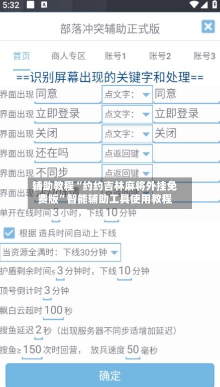 辅助教程“约约吉林麻将外挂免费版”智能辅助工具使用教程