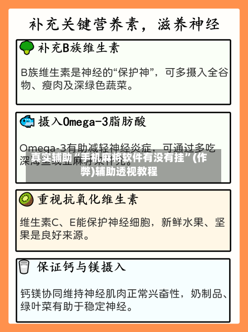 真实辅助“手机麻将软件有没有挂”(作弊)辅助透视教程