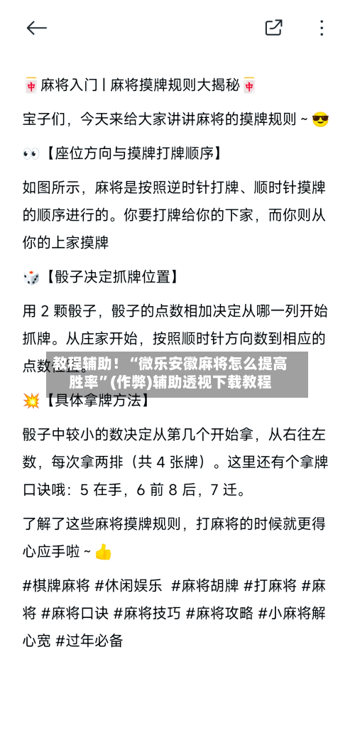 教程辅助！“微乐安徽麻将怎么提高胜率”(作弊)辅助透视下载教程