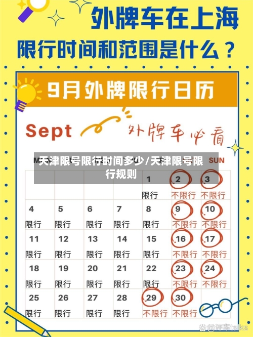 天津限号限行时间多少/天津限号限行规则