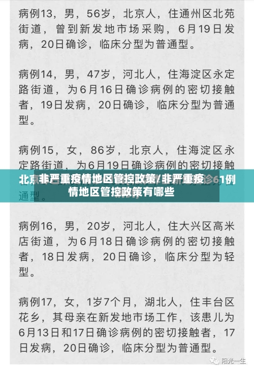 非严重疫情地区管控政策/非严重疫情地区管控政策有哪些