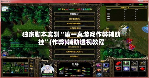 独家脚本实测“凑一桌游戏作弊辅助挂”(作弊)辅助透视教程