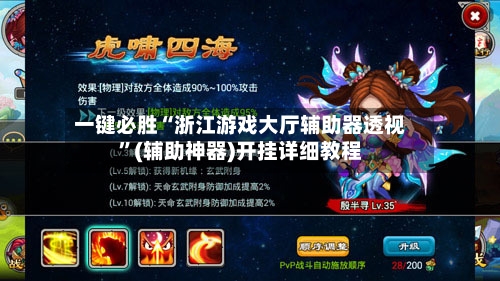 一键必胜“浙江游戏大厅辅助器透视”(辅助神器)开挂详细教程