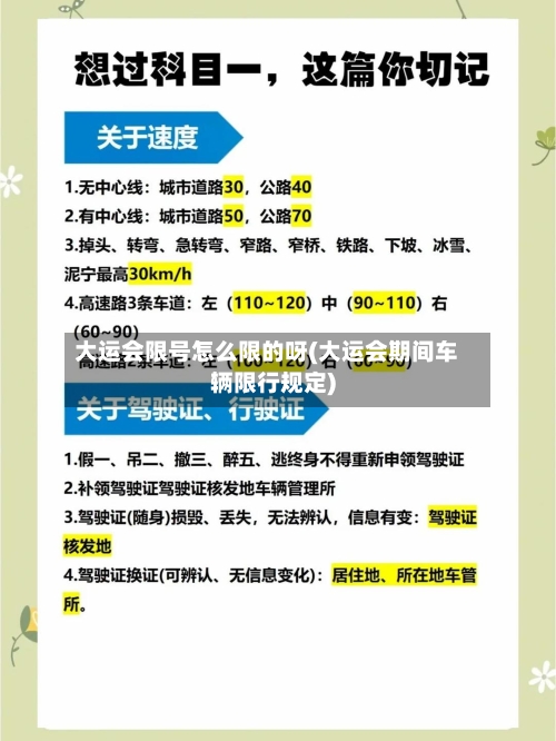 大运会限号怎么限的呀(大运会期间车辆限行规定)
