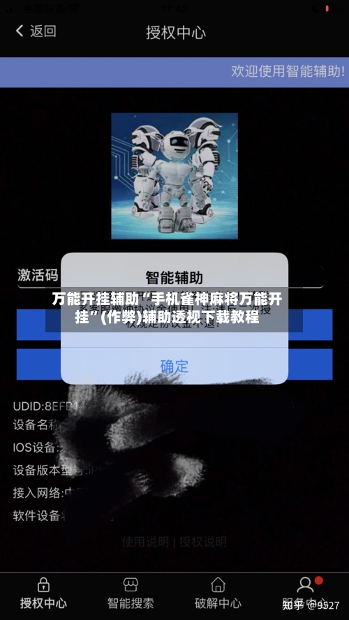 万能开挂辅助“手机雀神麻将万能开挂”(作弊)辅助透视下载教程