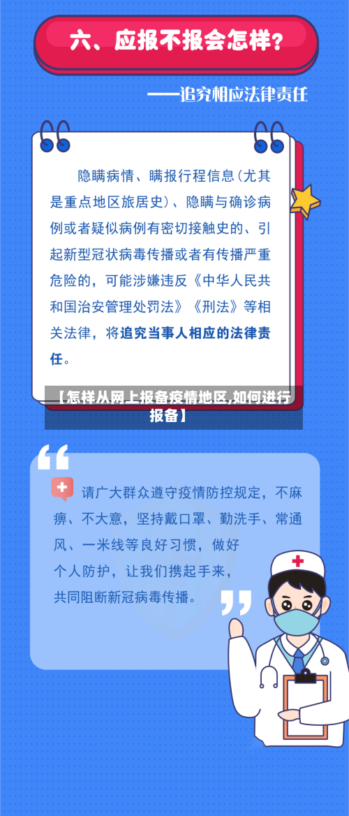 【怎样从网上报备疫情地区,如何进行报备】