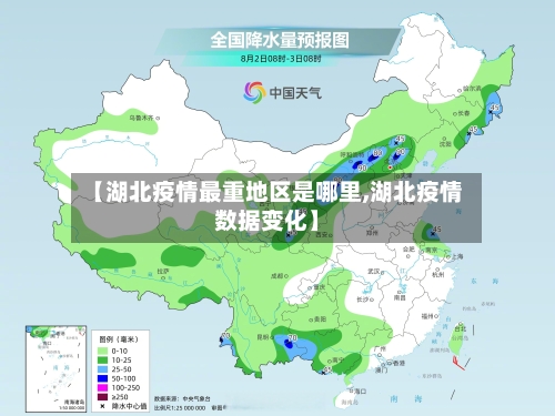 【湖北疫情最重地区是哪里,湖北疫情数据变化】