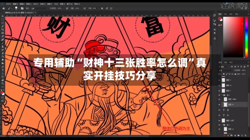 专用辅助“财神十三张胜率怎么调”真实开挂技巧分享