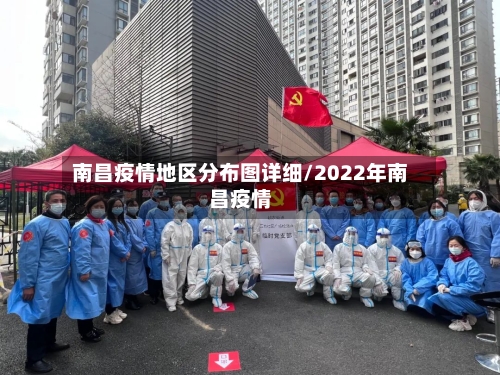 南昌疫情地区分布图详细/2022年南昌疫情