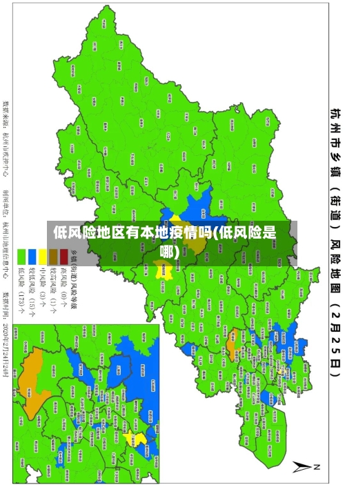 低风险地区有本地疫情吗(低风险是哪)