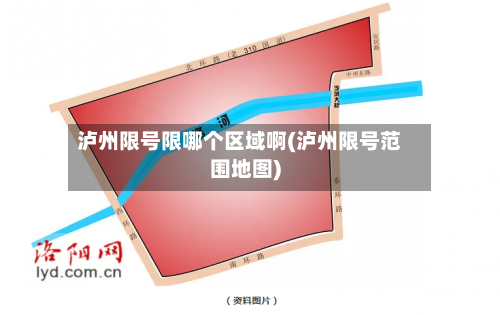 泸州限号限哪个区域啊(泸州限号范围地图)